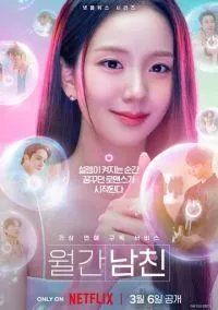 Бойфренд по запросу (сериал, 2026) 1 сезон смотреть онлайн на Лордфильм